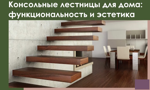 Консольные лестницы для дома в Березниках: сочетание функциональности и эстетики